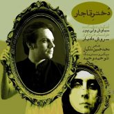 دانلود آهنگ سروش دادیار دختر قاجار